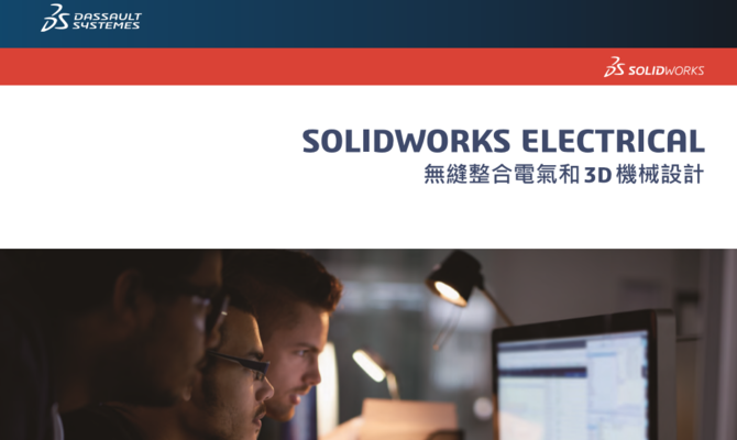 SOLIDWORKS Electrical说明文档